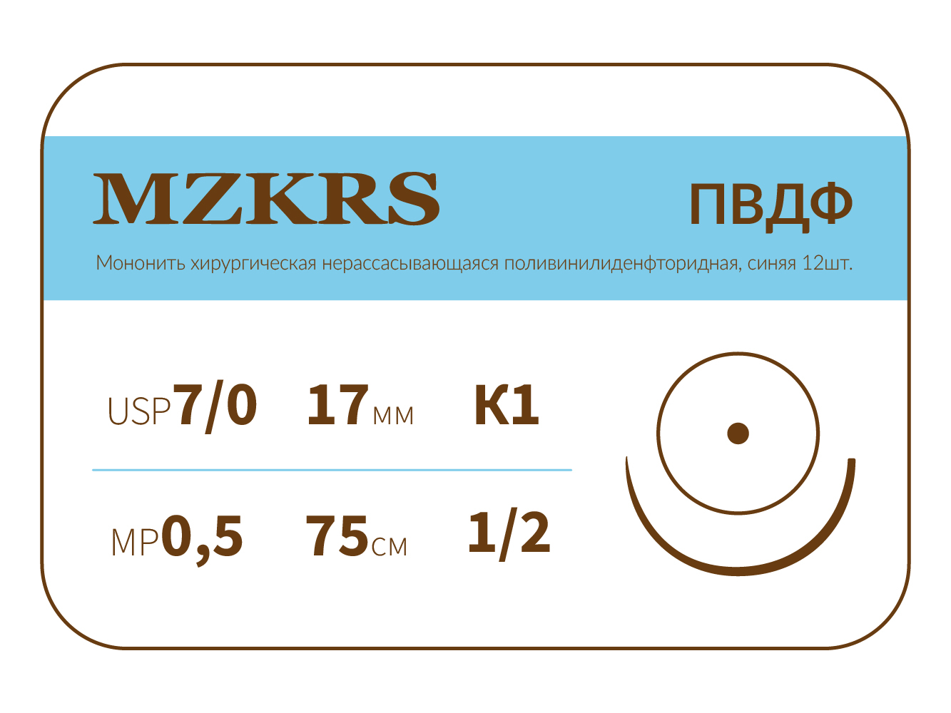 1712К1-Premium-7/0 (0.5)45 ПВДФ хирургическая нить поливинилиденфторидная, MZKRS (Россия)