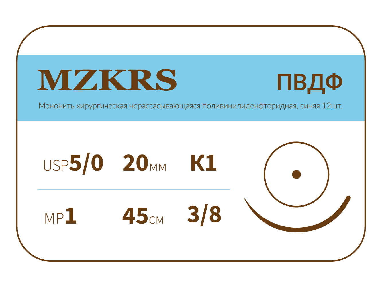2038К1-Premium-5/0 (1)45- ПВДФ хирургическая нить поливинилиденфторидная, MZKRS (Россия)