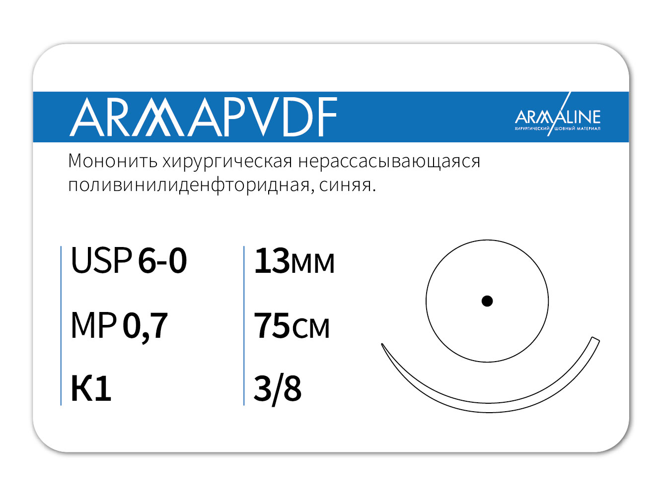 ARMAPVDF/Армапвдф (6-0) 75 см - материал хирургический шовный стерильный с атравматической колющей иглой