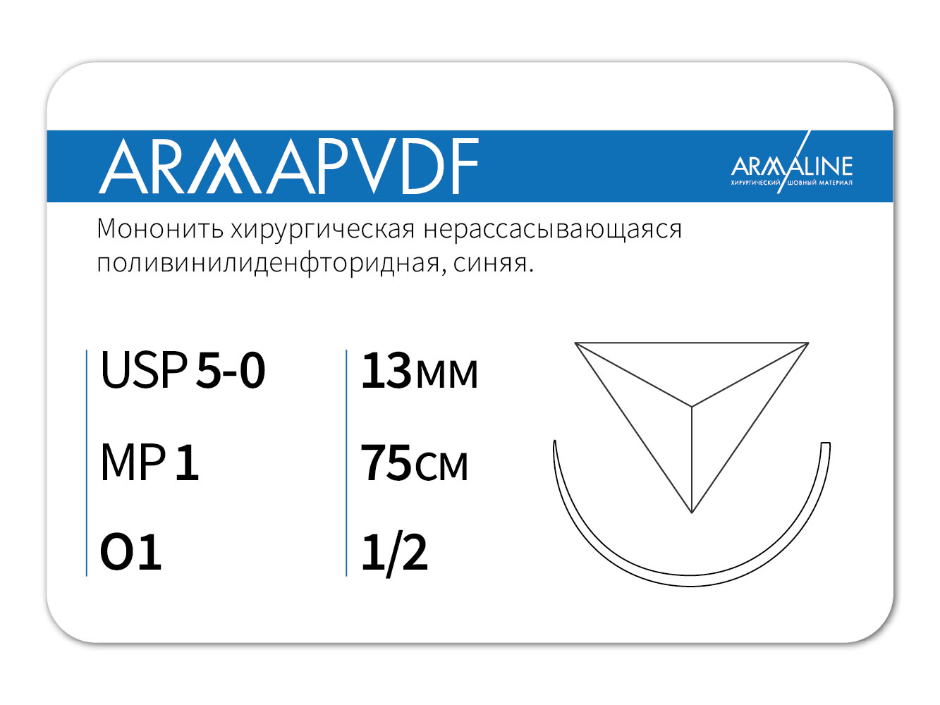 ARMAPVDF/Армапвдф (5-0) 75 см - материал хирургический шовный стерильный с атравматической обратно-режущей иглой