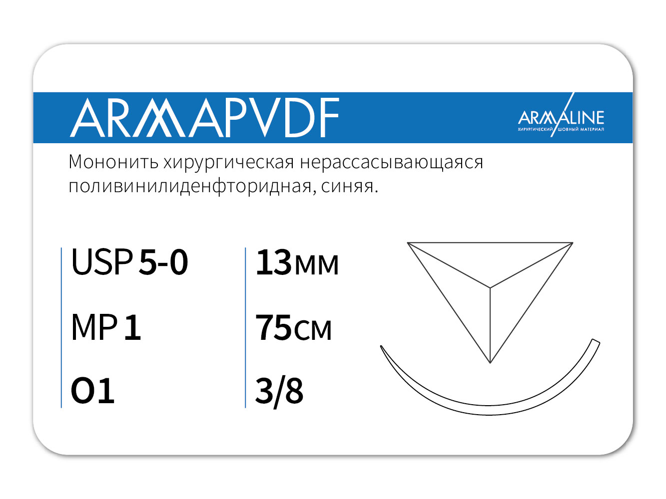 ARMAPVDF/Армапвдф (5-0) 75 см - материал хирургический шовный стерильный с атравматической обратно-режущей иглой