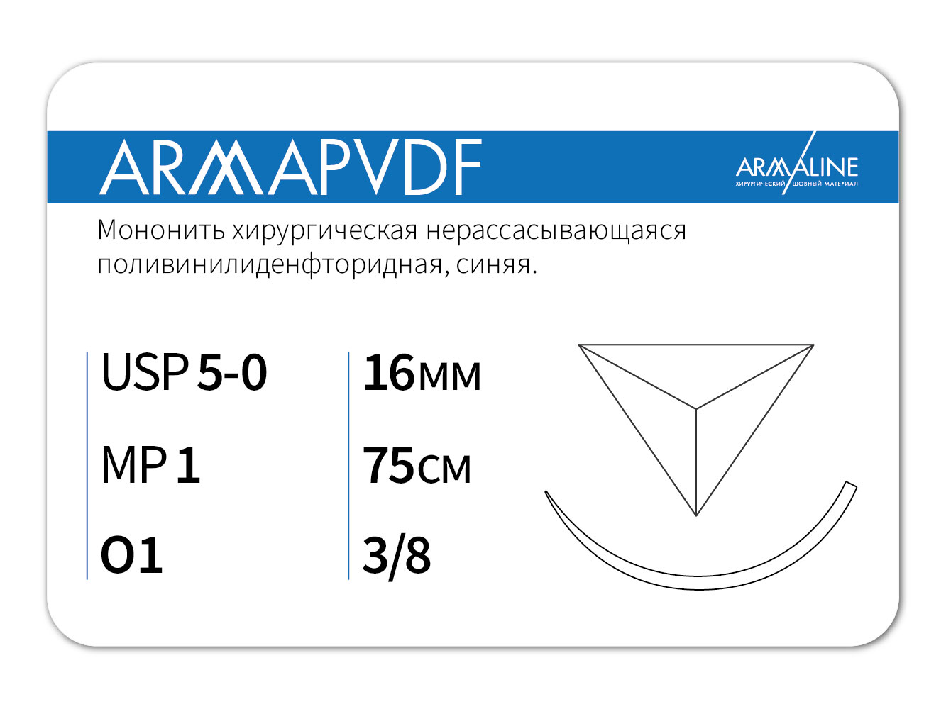 ARMAPVDF/Армапвдф (5-0) 75 см - материал хирургический шовный стерильный с атравматической обратно-режущей иглой