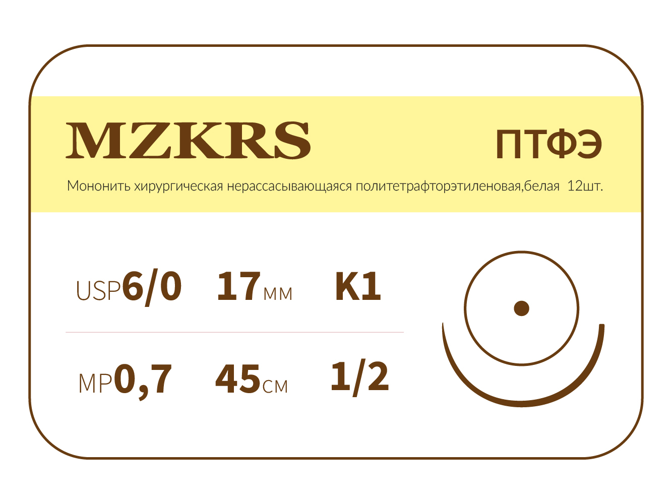 1712К-Premium 6/0 (0.7) 45 ПТФЭ хирургическая нить политетрафторэтиленовая, MZKRS (Россия)
