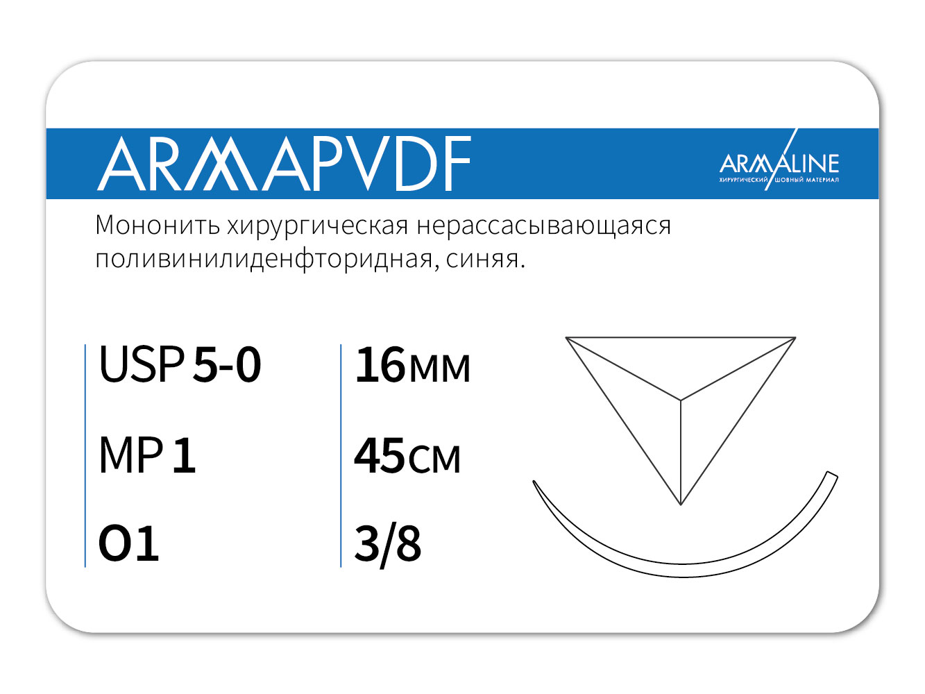 ARMAPVDF/Армапвдф (5-0) 45 см - материал хирургический шовный стерильный с атравматической обратно-режущей иглой