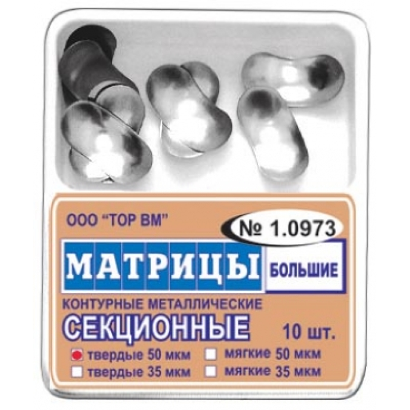 1.0973(т35) Матрицы металлические, секционные, большие, твердые, ТОР ВМ (Россия)