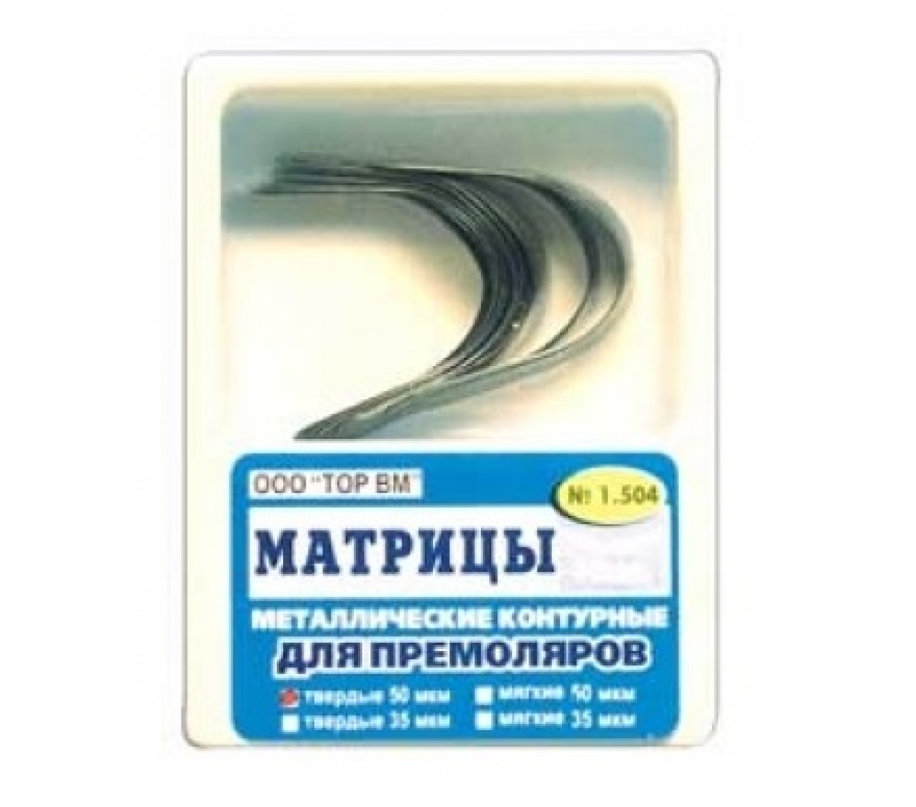 Матрицы стоматологические металлические контурные, для премоляров формы 4, 1.504, ТОР ВМ (Россия)