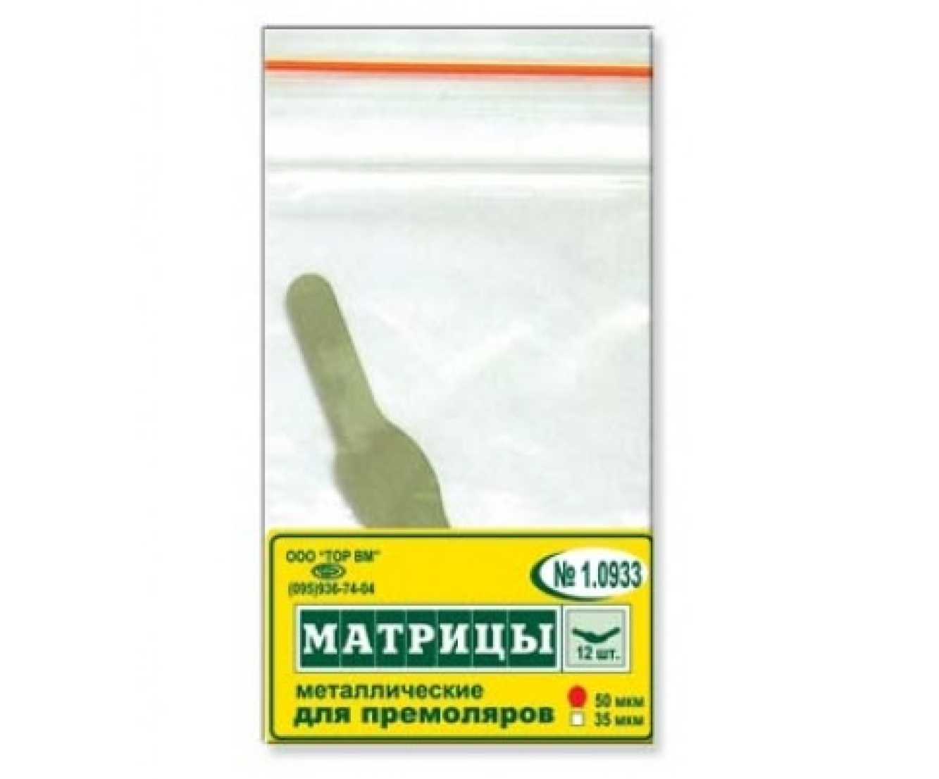 1.0933 Матрицы металлические, плоские, для премоляров (форма 3), ТОР ВМ (Россия)