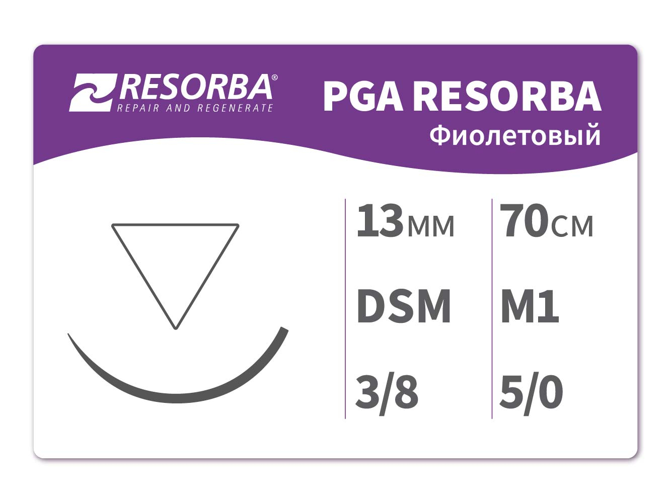 PA11511 ПГА-Ресорба фиолетовая М1 (5/0) 70см. DSM13, RESORBA (Германия)