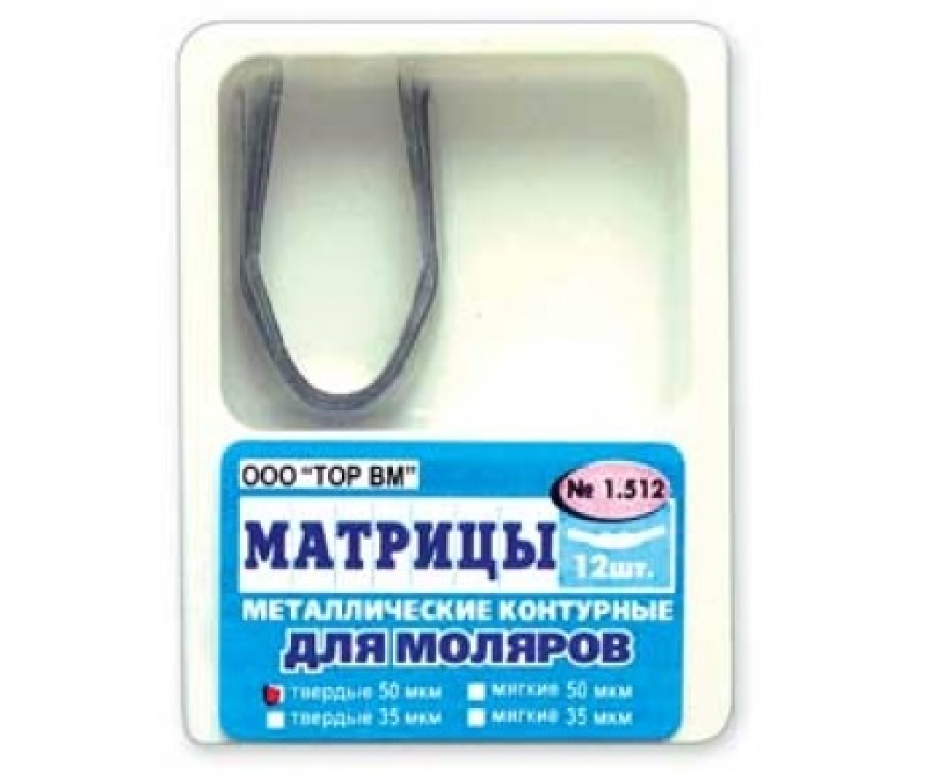 Матрицы металлические контурные, для моляров формы 2, 1.512, ТОР ВМ (Россия)