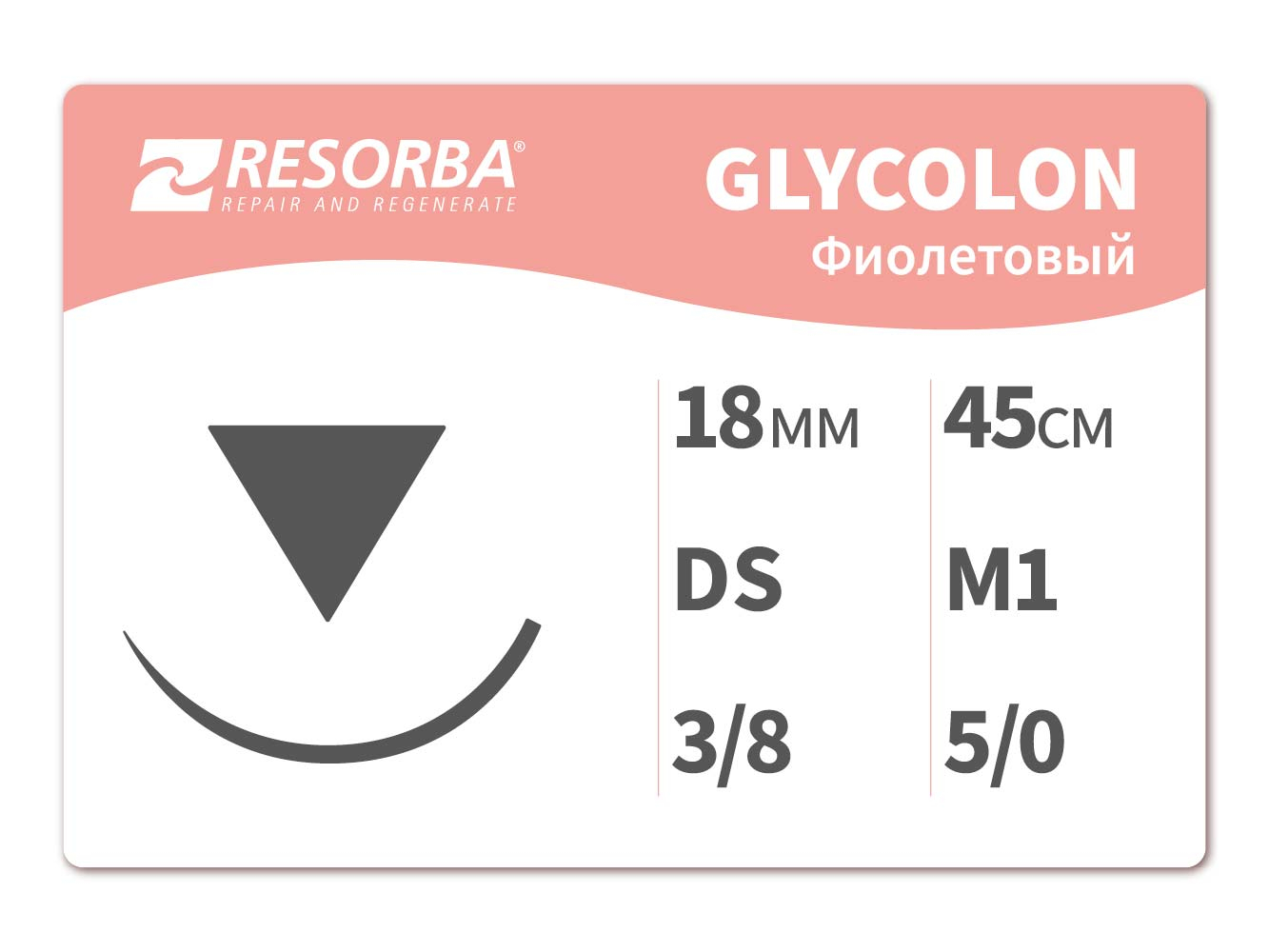 41421 Гликолон фиолетовый М1, (5/0), 45см, DS18.PB, Ресорба/RESORBA (Германия)