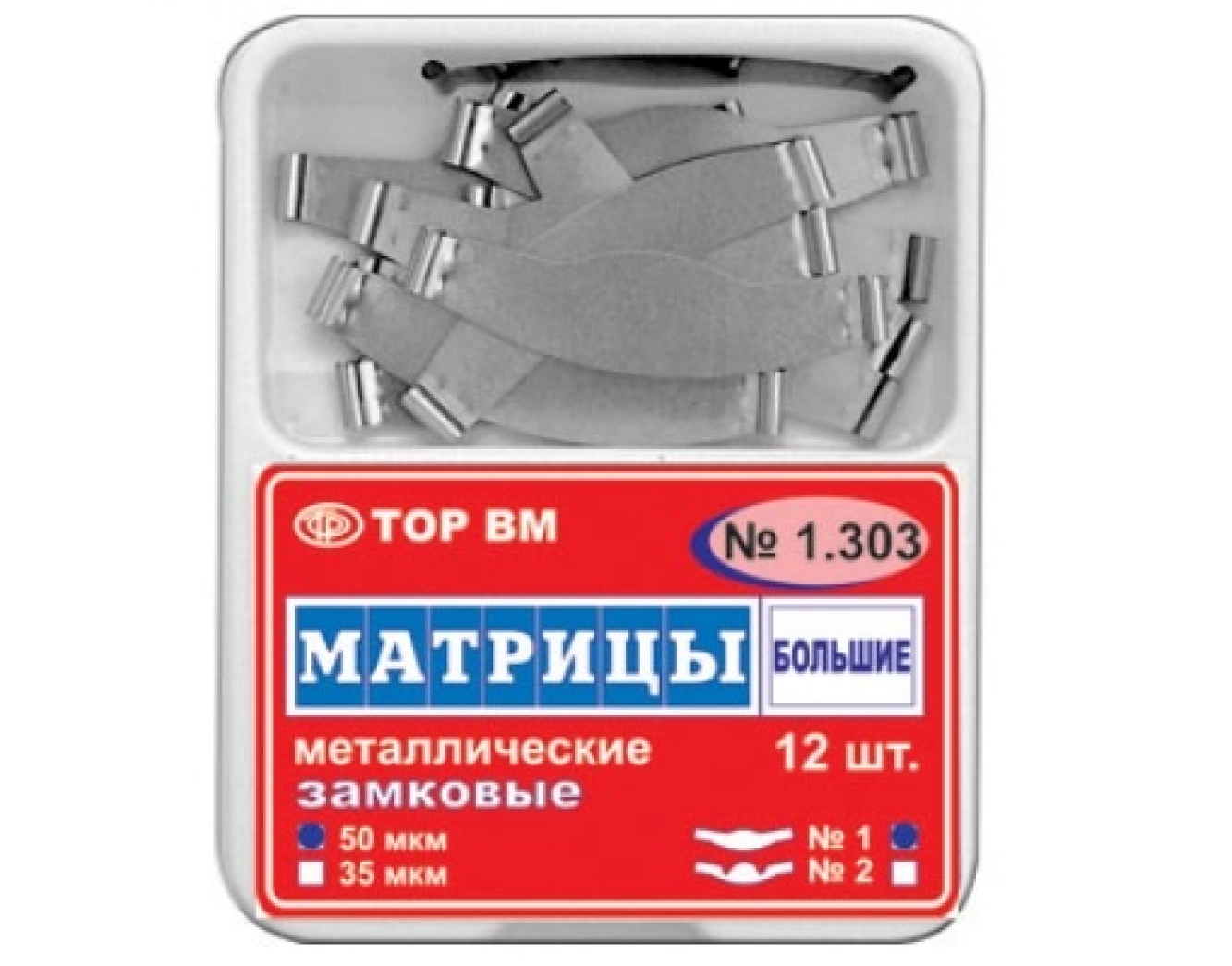 Матрицы металлические, плоские, с замковым фиксирующим устройством, большие, 1.303, ТОР ВМ (Россия)