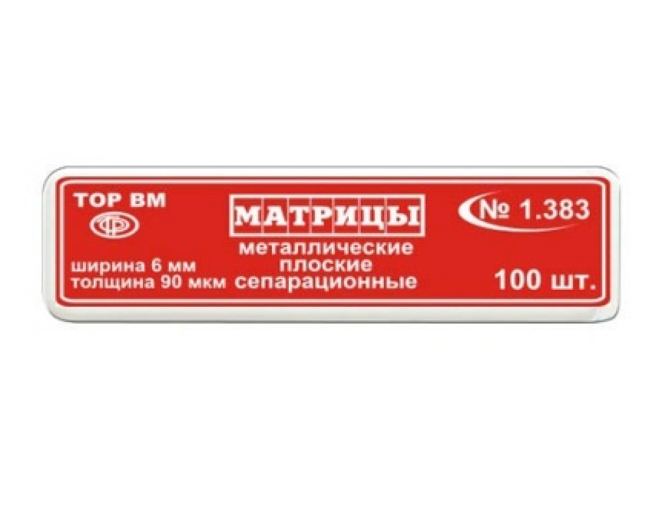 Матрицы металлические, плоские, сепарационные, 1.383, ТОР ВМ (Россия)