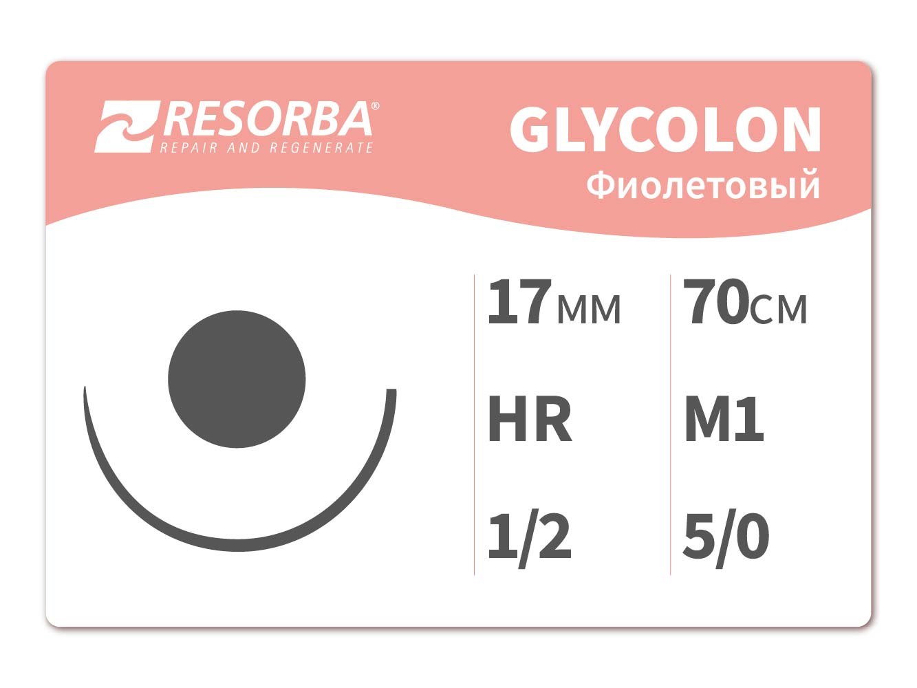 40201 Гликолон фиолетовый М1, (5/0), 70см, HR 17.PB, Ресорба/RESORBA (Германия)