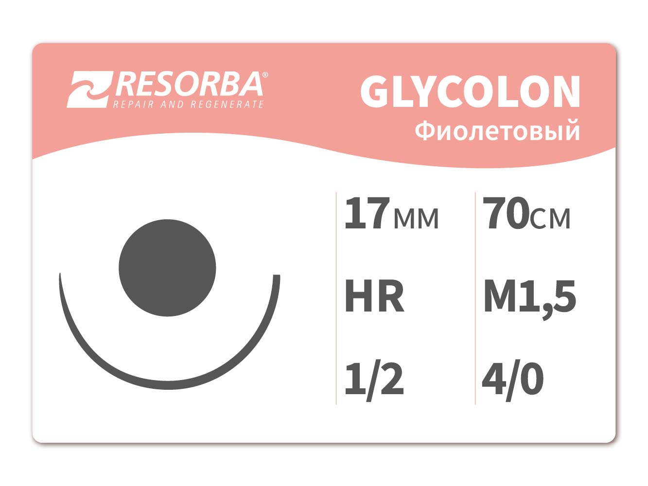 40202 Гликолон фиолетовый М1.5, (4/0), 70см, HR 17.PB, Ресорба/RESORBA (Германия)