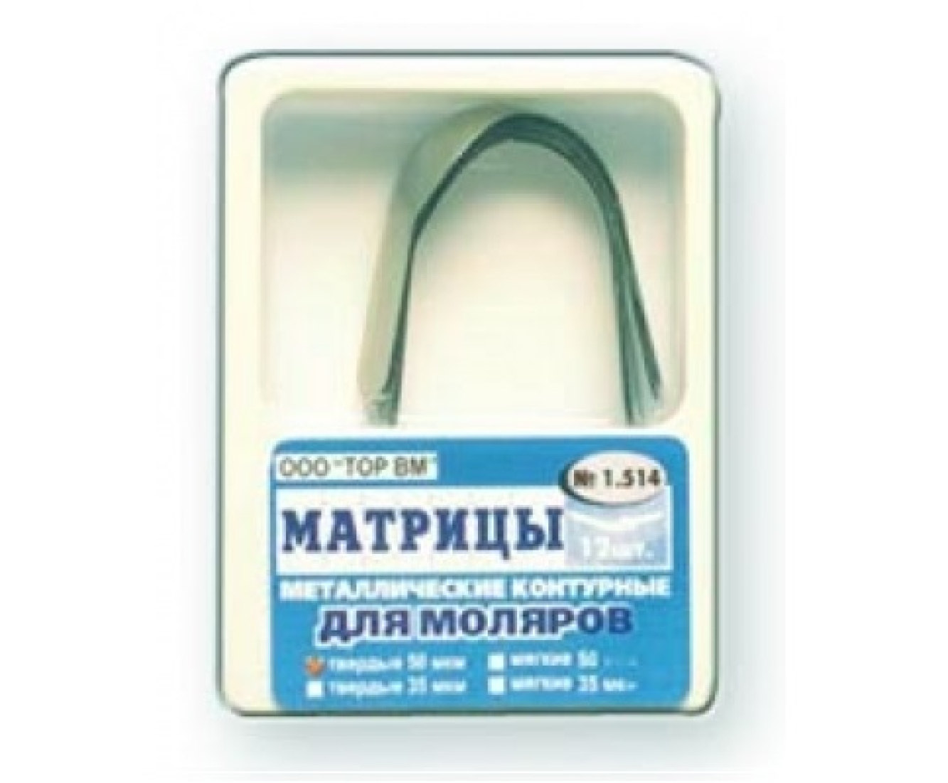 Матрицы металлические контурные, для моляров формы 4, ТОР ВМ (Россия)
