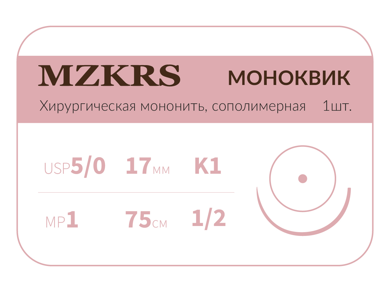 1712К1 Premium-5/0 (1)75  МОНК МОНОКВИК хирургическая мононить сополимерная, колющая игла, MZKRS (Россия)