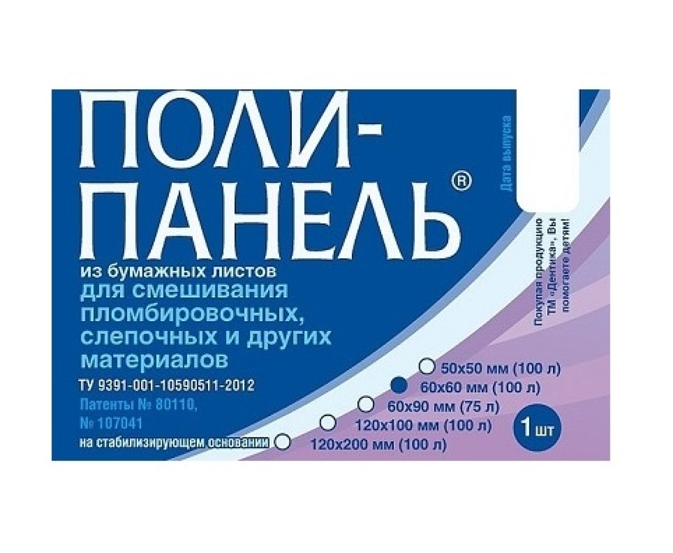 Поли-панели 120х200(100л) из бумажных листов, для смешивания на них пломбировочных, слепочных и других материалов, Россия