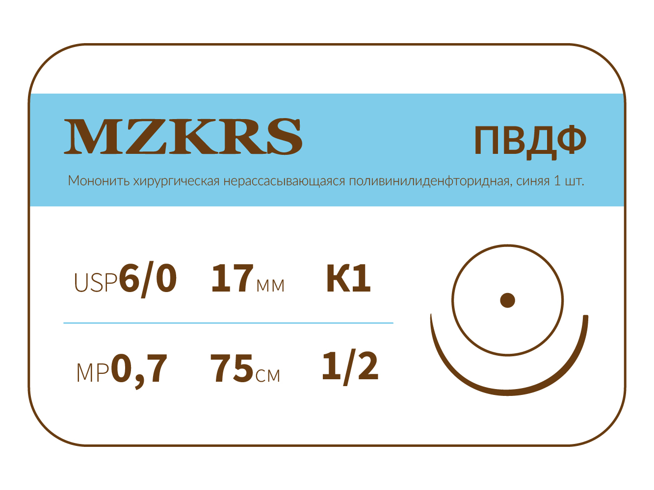 1712К1-Premium-6/0 (0.7)75 ПВДФ хирургическая нить поливинилиденфторидная, MZKRS (Россия)
