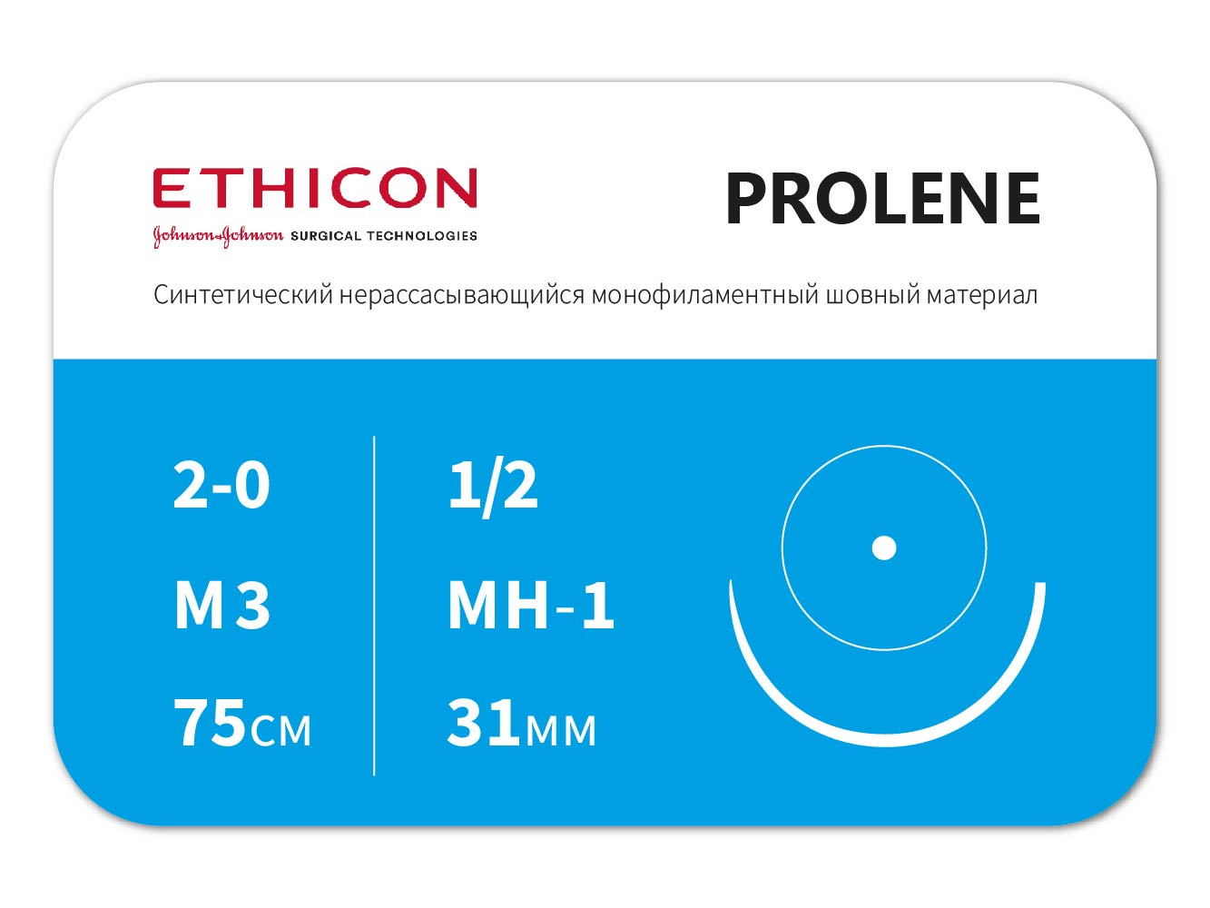 W295 Пролен 2/0, колющая игла 30 мм х 2, 75 см, 1/2окр, ETHICON (США)