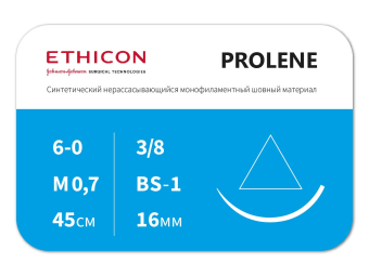 Пролен 45см