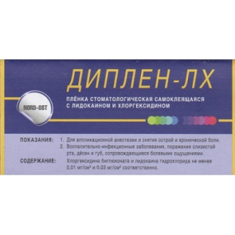 Диплен - самоклеящаяся стоматологическая пленка