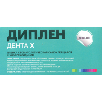 Диплен - пленка самоклеящаяся, стоматологическая