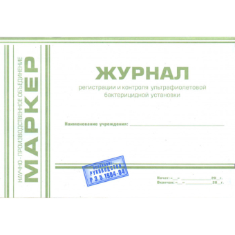 Журнал контроля работы стерилизаторов 257/у