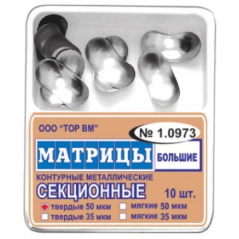 Матрицы металлические, секционные "ТОР ВМ"