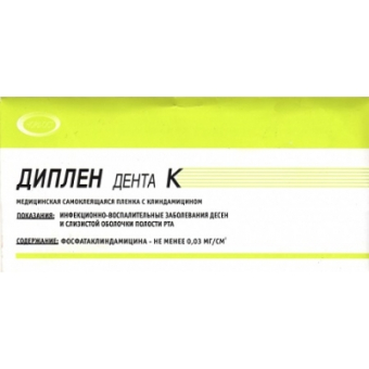 Диплен - пленка самоклеящаяся, стоматологическая