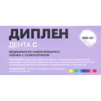 Диплен - пленка самоклеящаяся, стоматологическая
