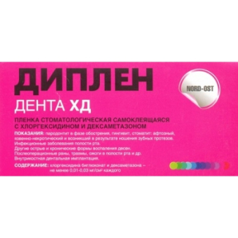 Диплен - пленка самоклеящаяся, стоматологическая