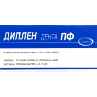 Диплен - пленка самоклеящаяся, стоматологическая
