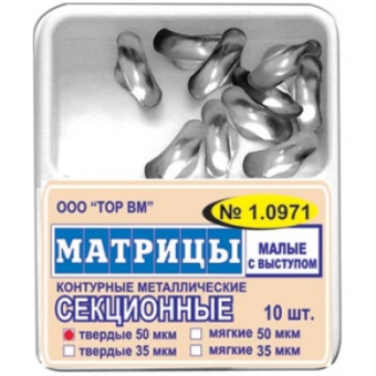 Матрицы металлические, секционные, малые, с выступом, твердые 50мкм, 10шт "ТОР ВМ"