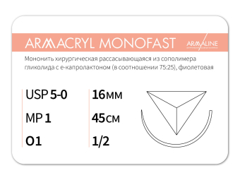 Рассасывающаяся нить с атравматической обратно-режущей иглой