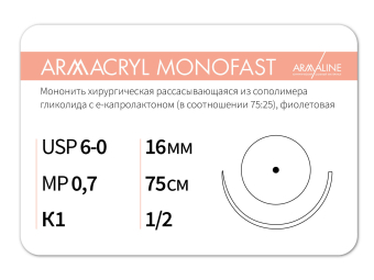 Рассасывающаяся нить с атравматической колющей иглой