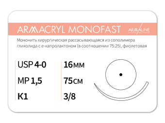 Рассасывающаяся нить с атравматической колющей иглой