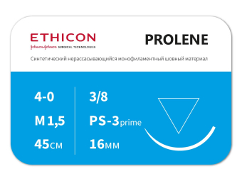 Пролен 45 см