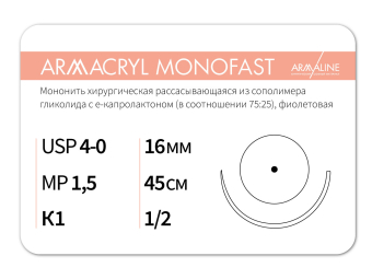 Рассасывающаяся нить с атравматической колющей иглой