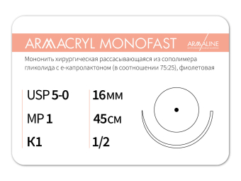 Рассасывающаяся нить с атравматической колющей иглой