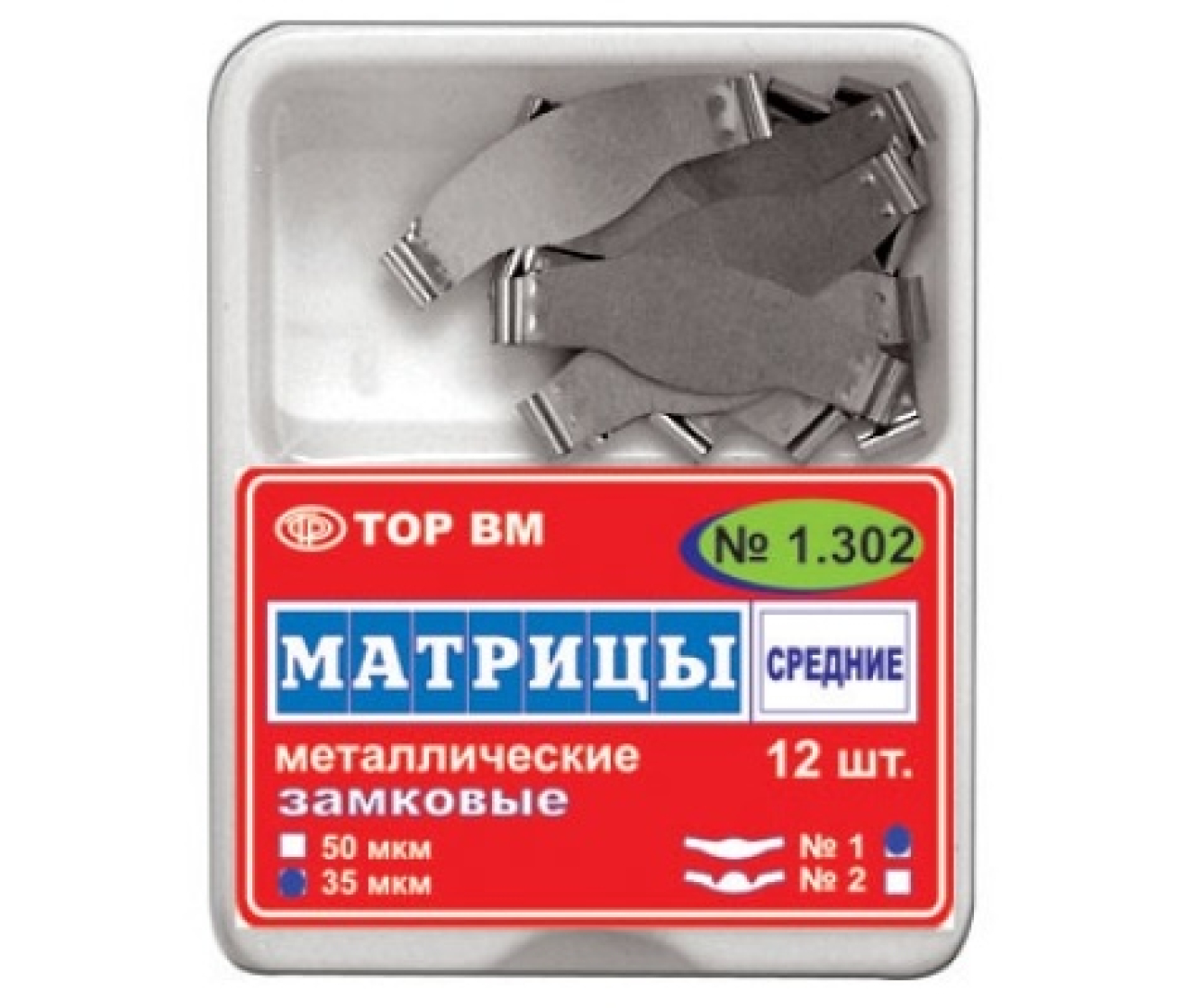 №1.302 Матрицы металлические, плоские, средние 