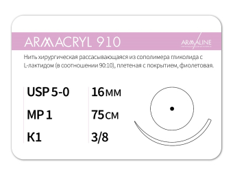 Рассасывающаяся нить с атравматической колющей иглой